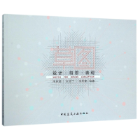 全新正版草图(设计构思表现)9787112206117中国建筑工业