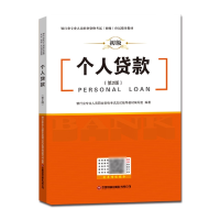 全新正版个人贷款9787504777249中国财富