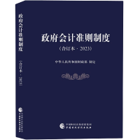 全新正版会计准则制度(合订本·20)9787521905中国财经