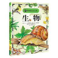 全新正版生物/罗斯曼儿童百科9787541141348四川文艺