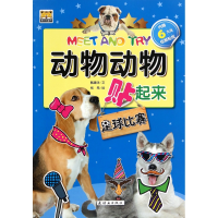 全新正版足球比赛/MEETANDTRY动物动物贴起来9787505629592连环画