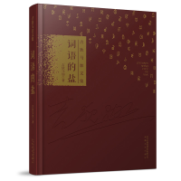 全新正版词语的盐(精)/吉狄马加文集9787539670515安徽文艺
