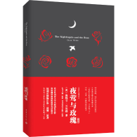 全新正版夜莺与玫瑰(注释版)9787515909332中国宇航