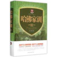 全新正版哈家训(Ⅲ)(精)9787511349088中国华侨