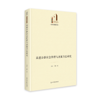 全新正版高速公路应急管理与决策方法研究9787519472245光明日报