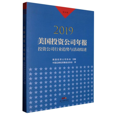 全新正版2019美国公司年报9787545479317广东经济