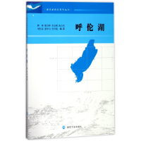 全新正版呼伦湖/湖泊学研究系列丛书9787305195600南京大学