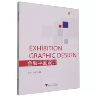 全新正版会展平面设计9787308422浙江大学
