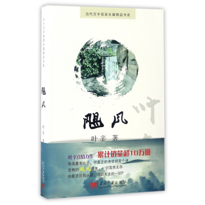 全新正版飓风/当代文学名家长篇精品书系9787515407586当代中国