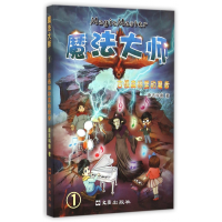 全新正版古怪森林里的魔音/魔法大师9787549614776文汇