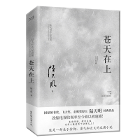 全新正版苍天在上9787559669742北京联合