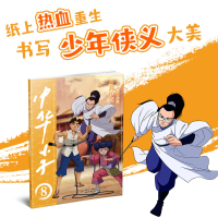 全新正版中华小子开封护驾9787514878547中国少儿