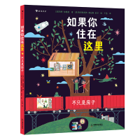 全新正版如果你住在这里:不只是房子9787546432144成都时代