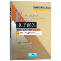 全新正版商务(商务技术社会1版)9787302496168清华大学