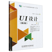 全新正版UI设计(第2版)9787576002理工大学