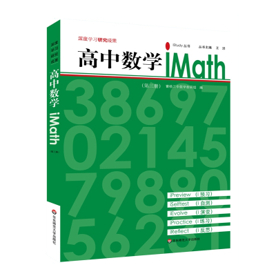 全新正版高中数学iMath(3)/iStudy丛书97875675403华东师大