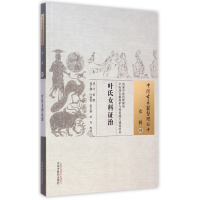 全新正版叶氏女科治/中国古医籍整理丛书9787513222082中国医