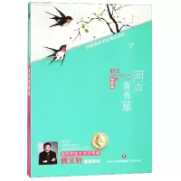 全新正版河边/名家悦读书系9787548831563济南