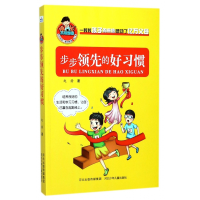 全新正版步步的好习惯/允许我流三滴泪系列9787559500229河北少儿