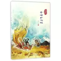 全新正版蜜蜂和地球/中国儿童文学传世经典9787548825746济南
