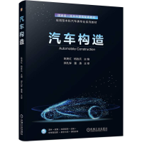 全新正版汽车构造9787111725480机械工业