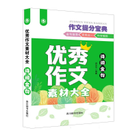 全新正版诗词金句9787557913090四川辞书