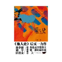 全新正版原乡史9787521222463作家
