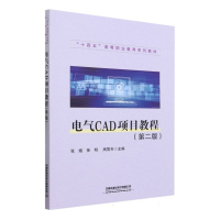 全新正版电气CAD项目教程(第二版)9787113304140中国铁道