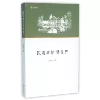 全新正版跟着康培混世界9787550510241大连