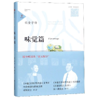 全新正版饮食字传(味觉篇)9787551618083山东友谊