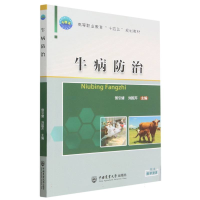 全新正版牛病防治9787565528309中国农业大学
