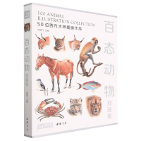 全新正版百态动物插画集(精)9787514930955中国书店
