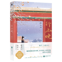 全新正版行止晚普通版飞机盒9787559463319江苏文艺