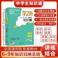 全新正版学之舟:小学生知识通.初中英语9787533089962山东美术