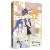 全新正版别哭2印签绘特典版+飞机盒9787514026214北京工艺美术