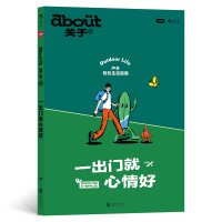 全新正版about关于03:一出门就心情好9787559670571北京联合