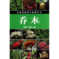 全新正版乔木/景观植物设计便携丛书9787122201416化学工业