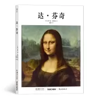 全新正版达·芬奇基础艺术019787535694249湖南美术