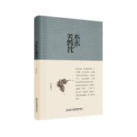 全新正版木末芙蓉花(精)9787533663155安徽教育