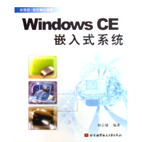 全新正版WindowsCE嵌入式系统7810777939北京航空航天大学