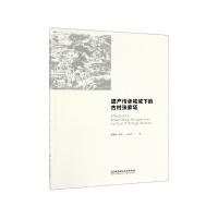 全新正版遗产传承视域下的古村张家塔9787568270267北京理工大学