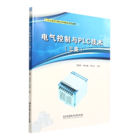 全新正版电气控制与PLC技术(三菱)9787576304152北京理工大学