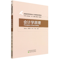 全新正版会计学原理9787521834802经济科学