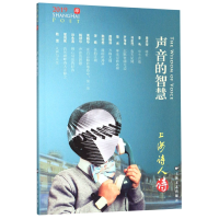 全新正版声音的智慧(2019上海诗人)9787532173433上海文艺