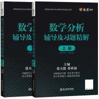 全新正版星火数学分析辅导上下册(2本)9787572200694浙江教育