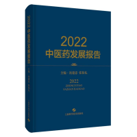 全新正版2022医发展报告9787547863442上海科技