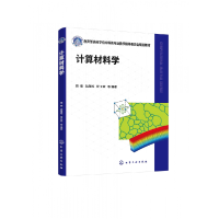 全新正版计算材料学(周健)9787122436177化学工业