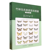 全新正版竹林生态系统昆虫图鉴第二卷9787109307704中国农业