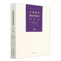 全新正版工艺美术理论与批评·癸卯卷9787503974243文化艺术