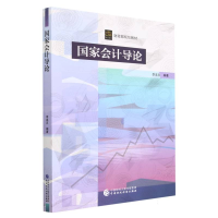 全新正版会计导论9787522105中国财经